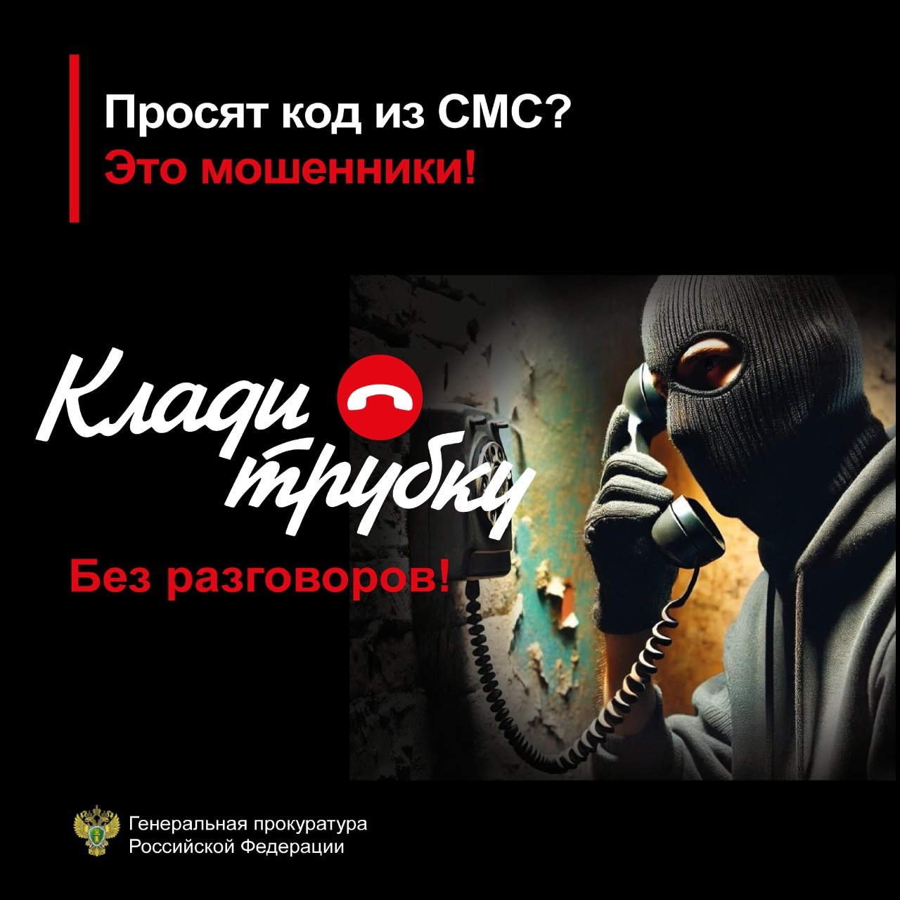 МОБИЛЬНОЕ МОШЕННИЧЕСТВО.