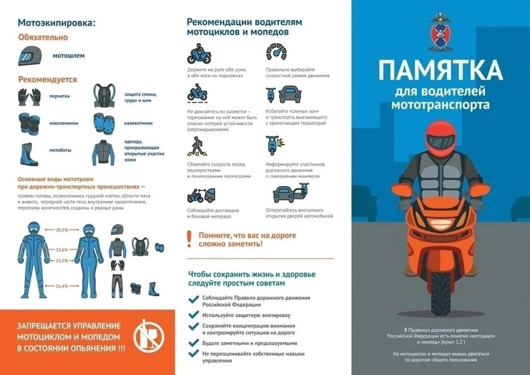 Памятка для водителей мототранспорта.