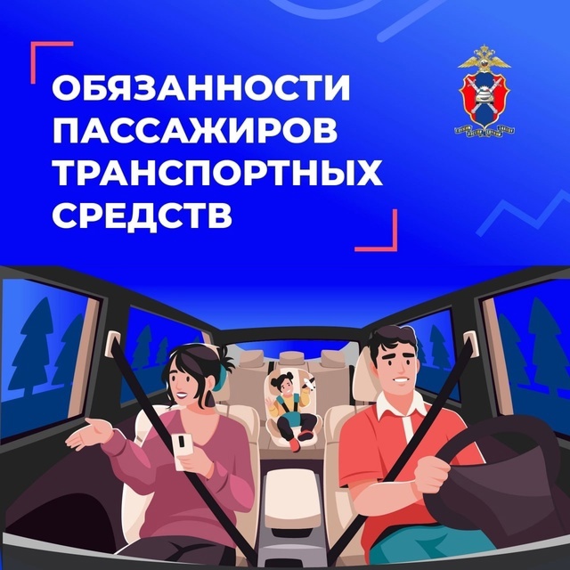 Обязанности пассажиров транспортных средств.