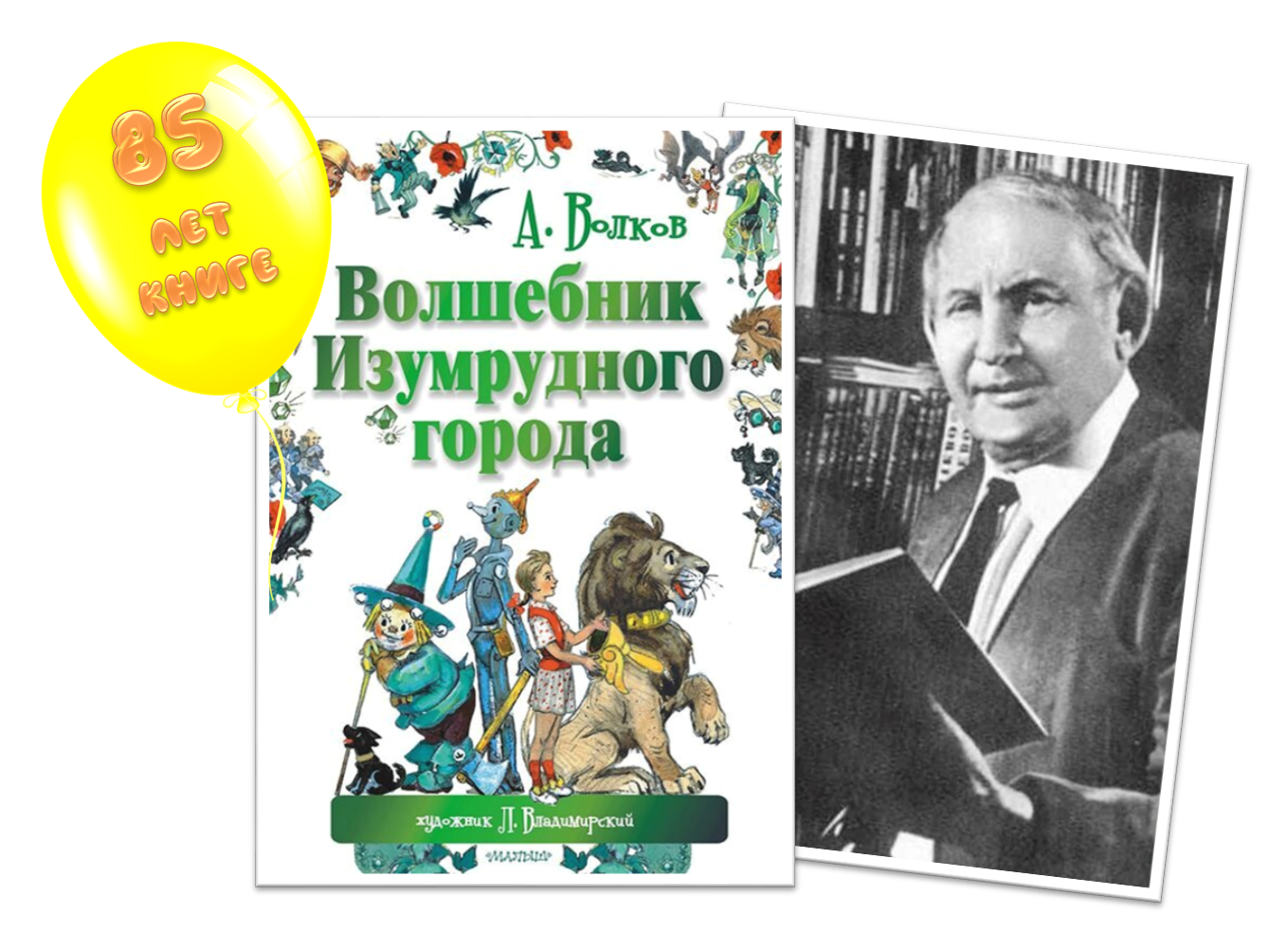 Литературный Час «В гости к Гудвину».