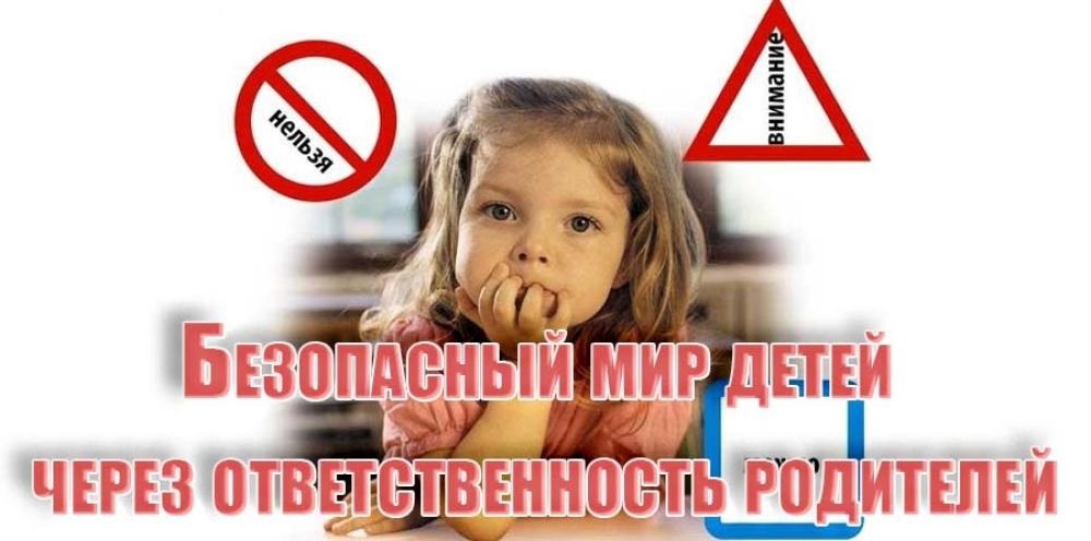 Памятка для родителей по обеспечению безопасности несовершеннолетних..