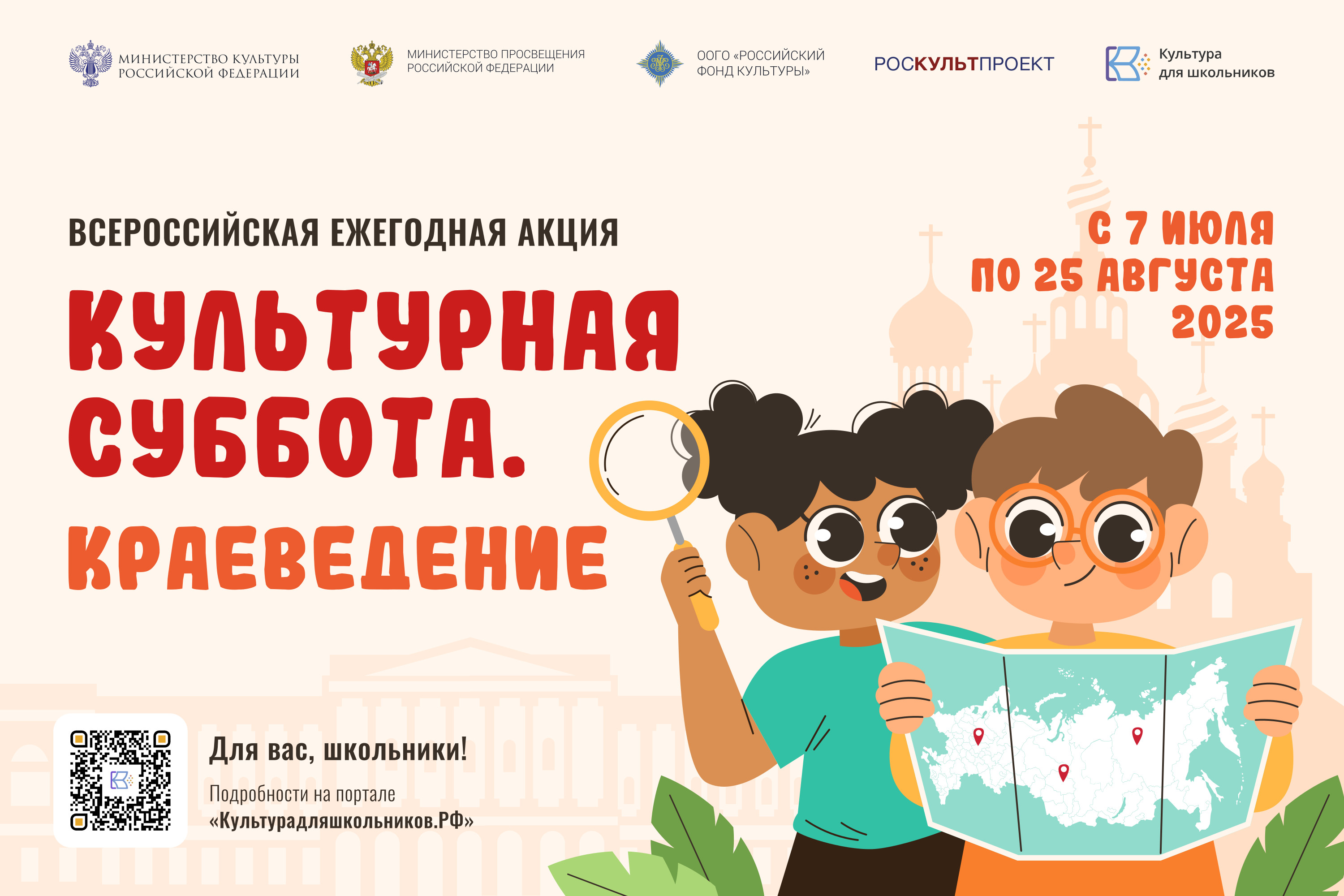 Акция «Культурная суббота. Краеведение».