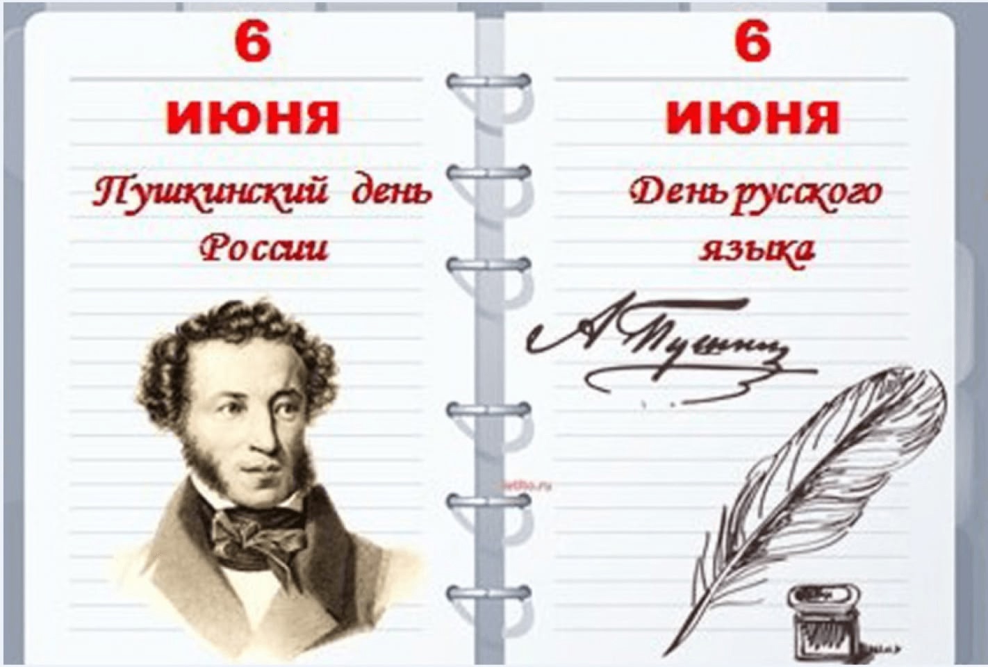 День рождения Александра Сергеевича Пушкина.