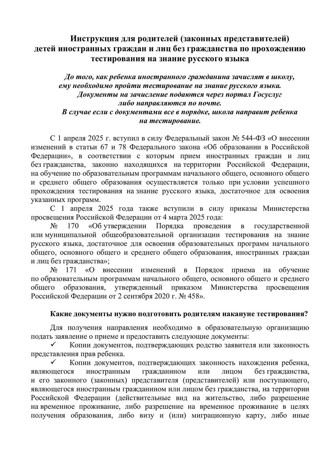 Инструкция для родителей детей иностранных граждан и лиц без гражданства.