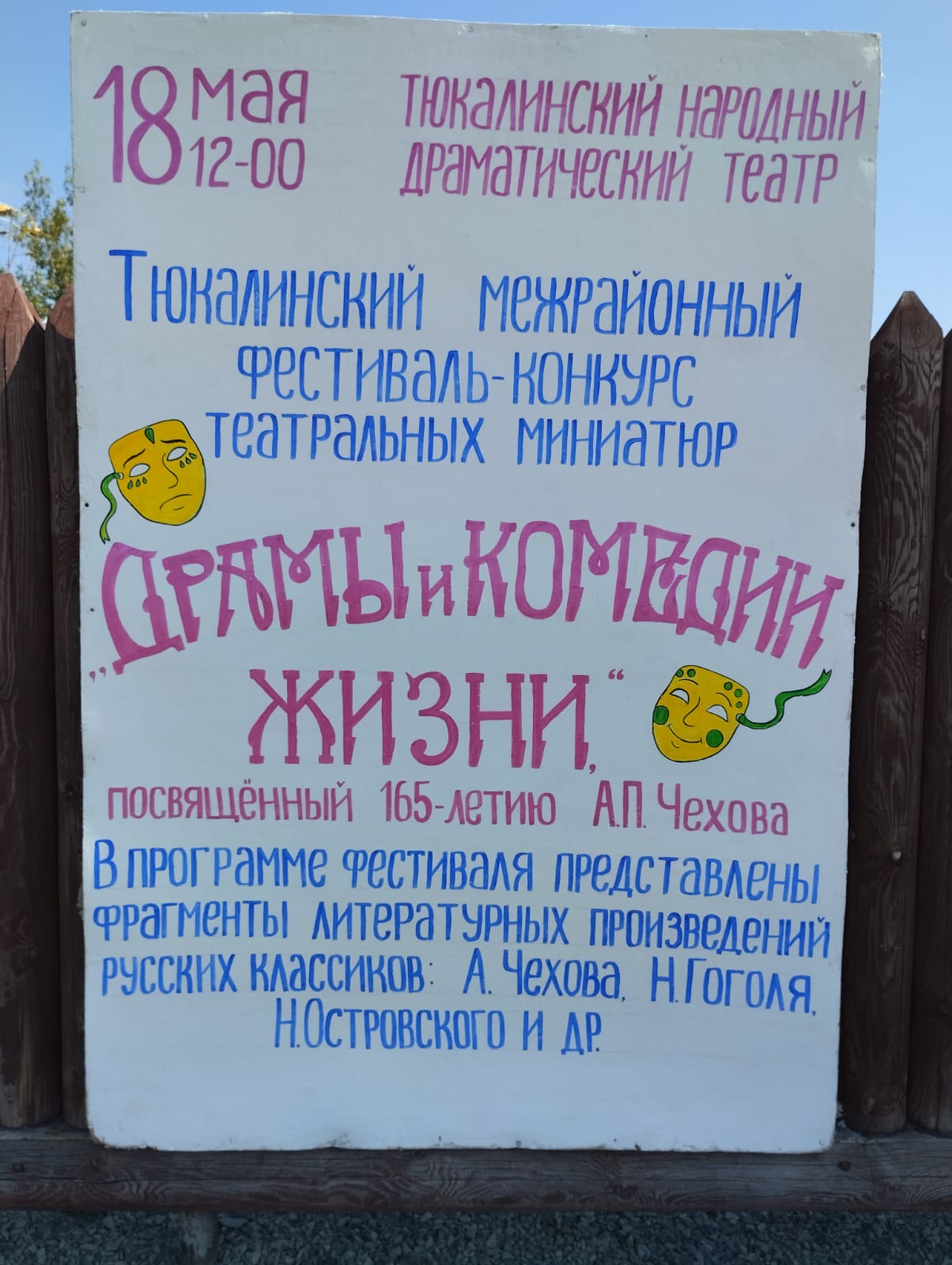Играем А.П. Чехова.