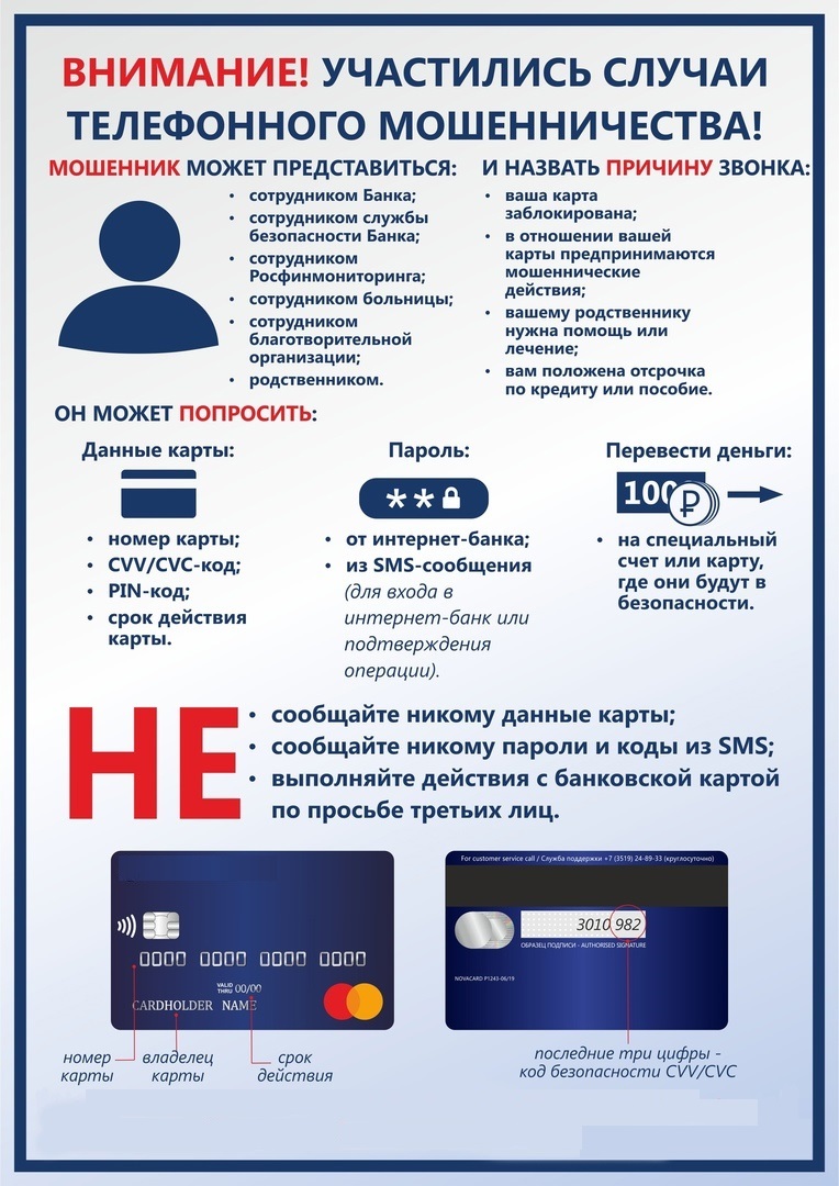 Памятка для граждан о телефонных мошенничествах.
