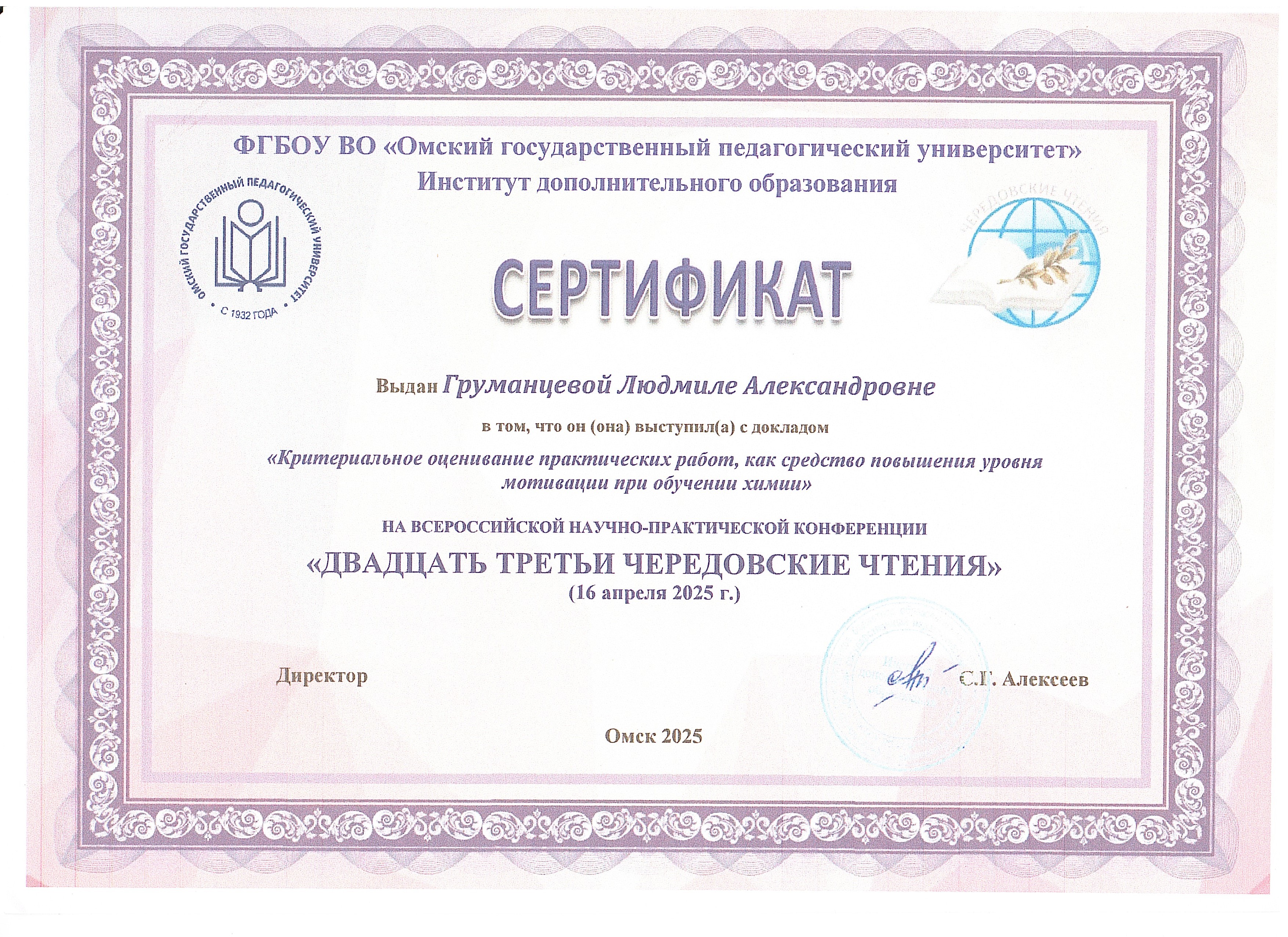 Всероссийская научно-практическая конференция «Двадцать третьи Чередовские чтения».