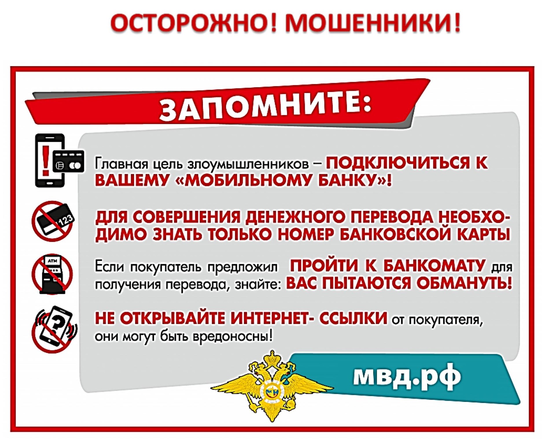 ОСТОРОЖНО! МОШЕННИКИ!.