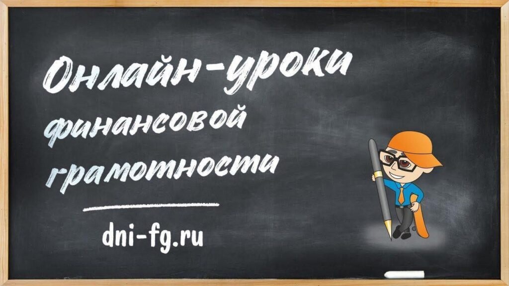 Мероприятия, направленные на повышение финансовой грамотности.