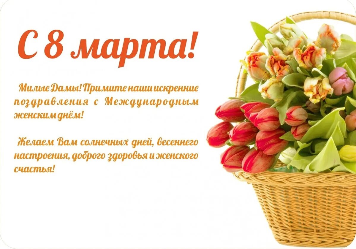 С 8 марта!.