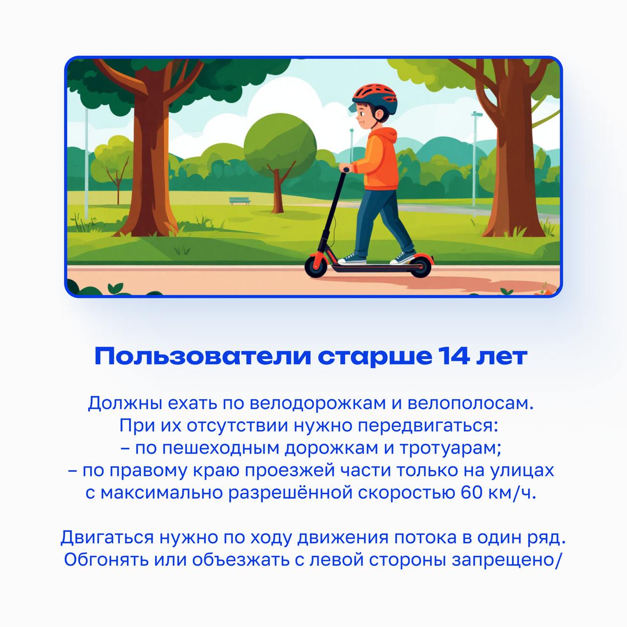 Где можно кататься на электросамокате?.