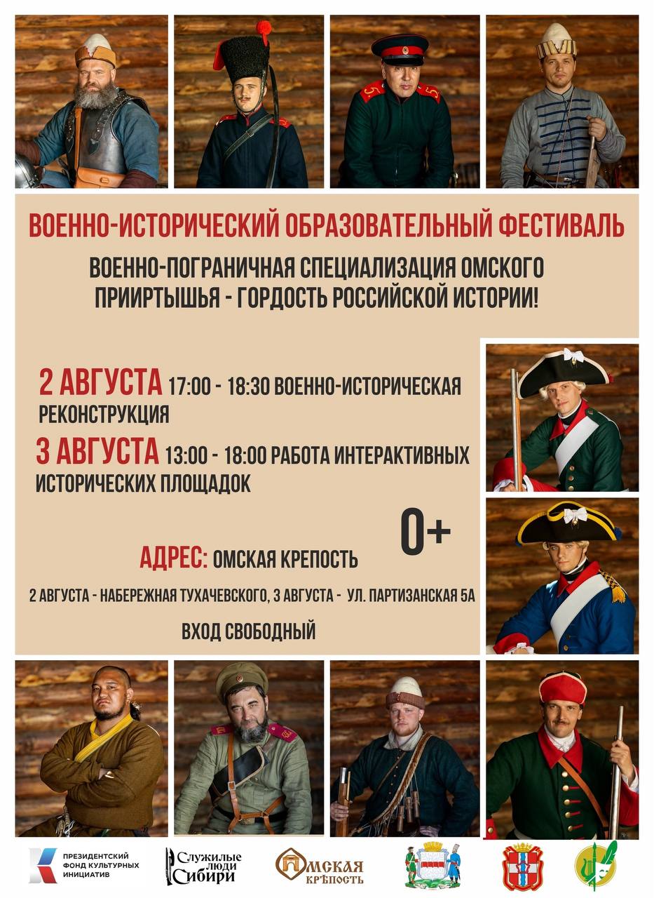 В Омской крепости оживет 450 лет военной истории Прииртышья!.