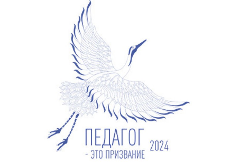 ВСЕРОССИЙСКАЯ ОЛИМПИАДА &amp;quot;ПЕДАГОГ - ЭТО ПРИЗВАНИЕ&amp;quot; ДЛЯ ПЕДАГОГОВ ПСИХОЛОГО-ПЕДАГОГИЧЕСКИХ КЛАССОВ.
