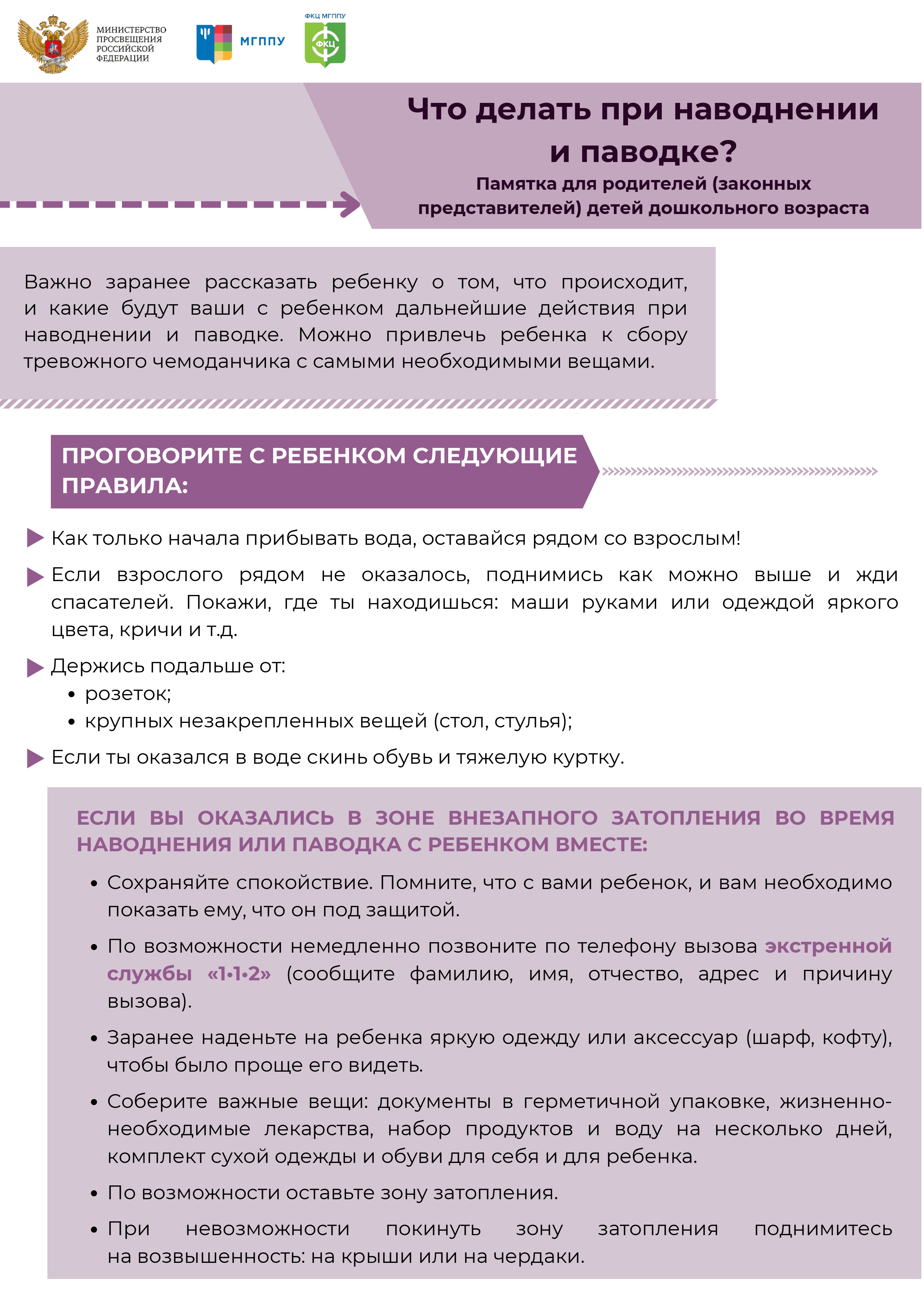 Памятки психолого-педагогическому сопровождению обучающихся, пострадавших от наводнения.