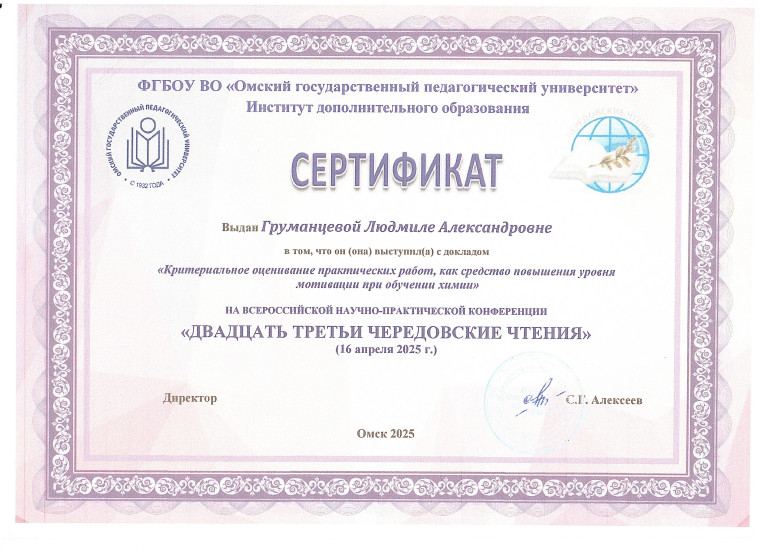 Всероссийская научно-практическая конференция «Двадцать третьи Чередовские чтения».