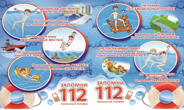 Юный спасатель.