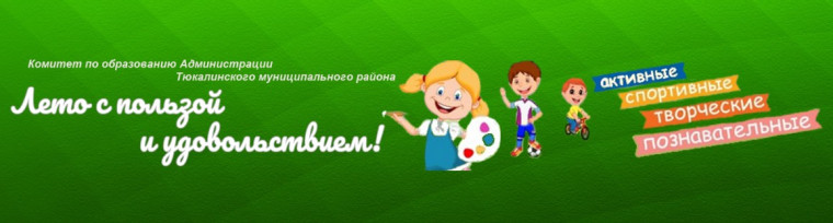 Лето с пользой и удовольствием!.