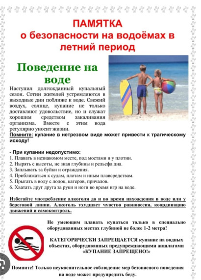 Безопасность детей в летний период.