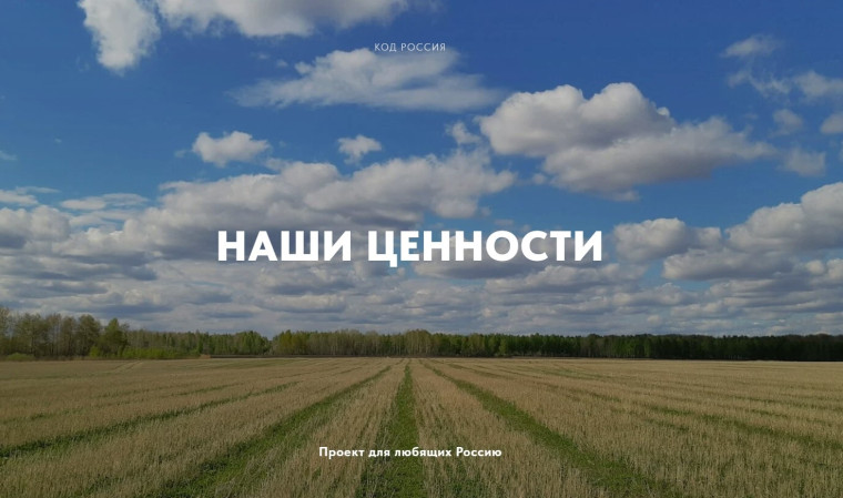 Все традиционные российские ценности представят в течение 2025 года в иллюстрациях для школьников.