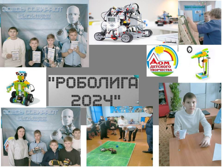 Межмуниципальный конкурс "Роболига 2024".