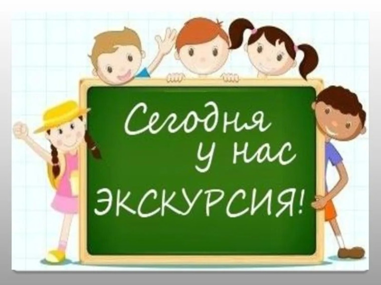Экскурсия для первоклассников " Точка роста ждёт вас!".